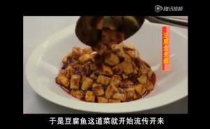 《源说川菜》——豆腐鱼