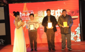 2012年川味金椒奖颁奖盛典