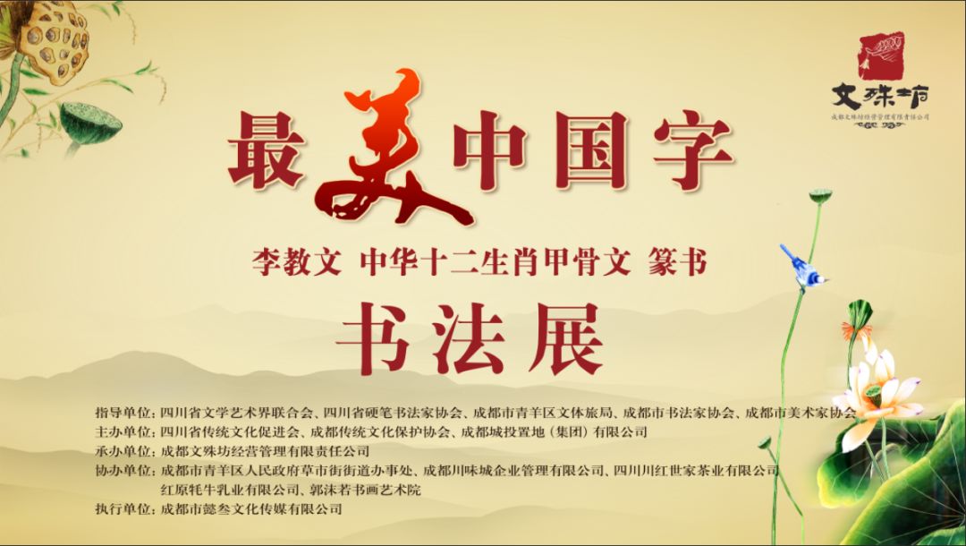9月15日，军旅书法家·李教文先生书法作品展将在文殊坊川味中国文创馆隆重举行 (图2)