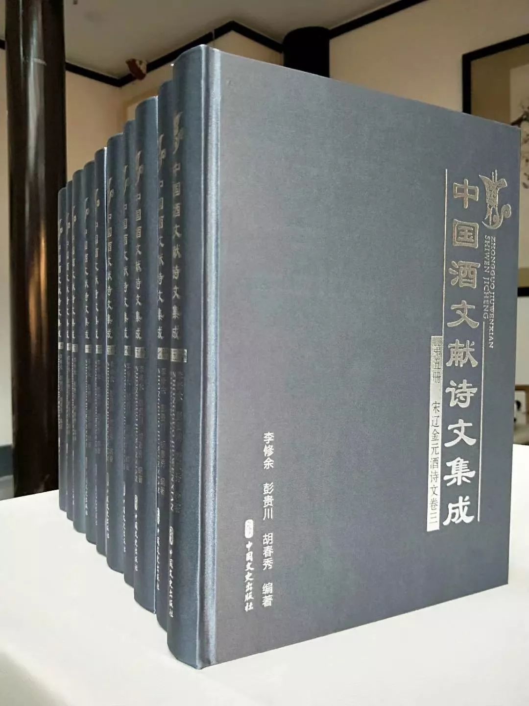 《中国酒文献诗文集成》研讨会侧记 (图21)