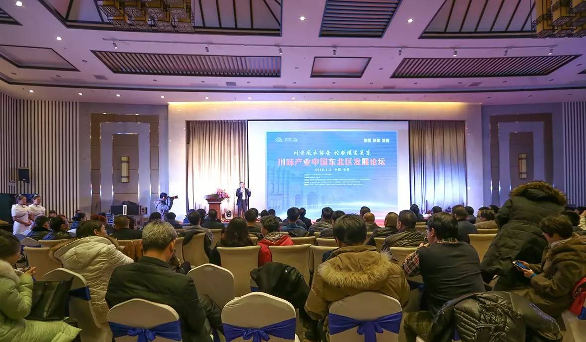 川味产业中国东北区发展论坛在长春举行(图2)