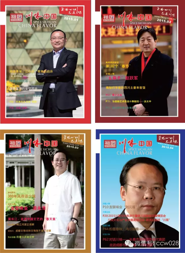 对话川味——长春市政府服务业代表团做客川味中国(图3)