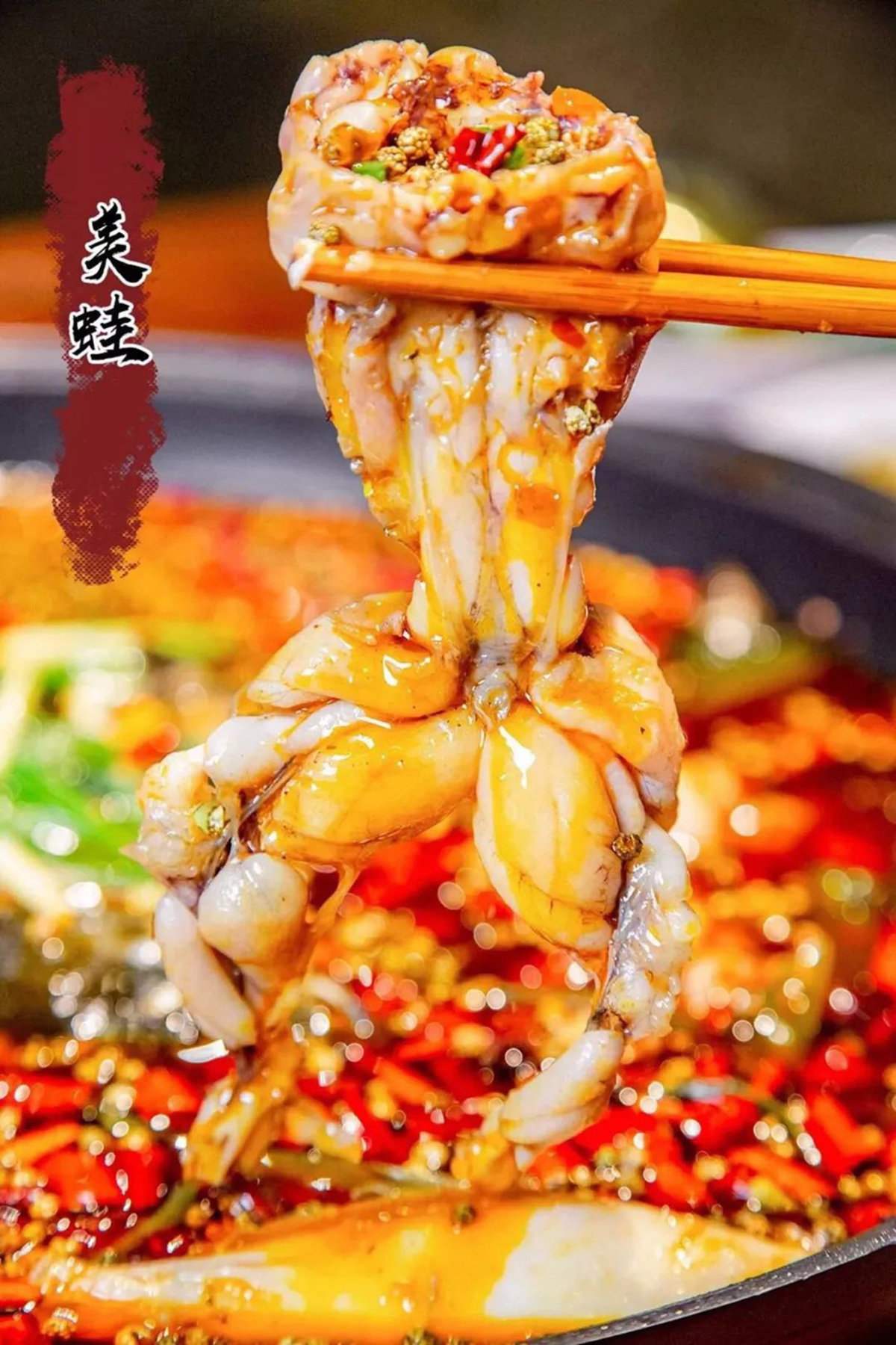 川味中国馆——泡椒美蛙，吃出夏天该有的味儿(图7)