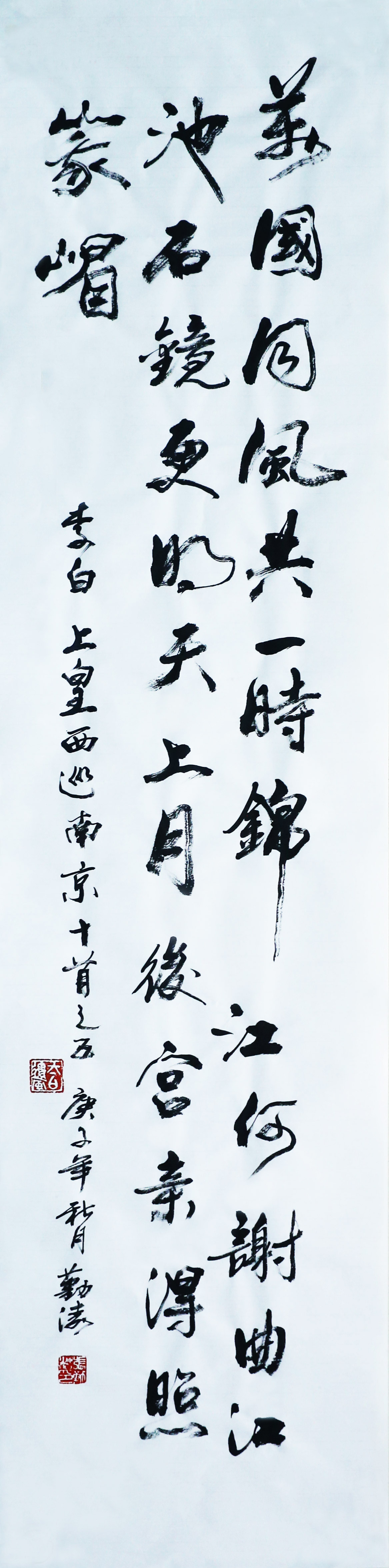 《涛声依旧 · 经典承读》——上皇西巡南京歌（其五）(图2)