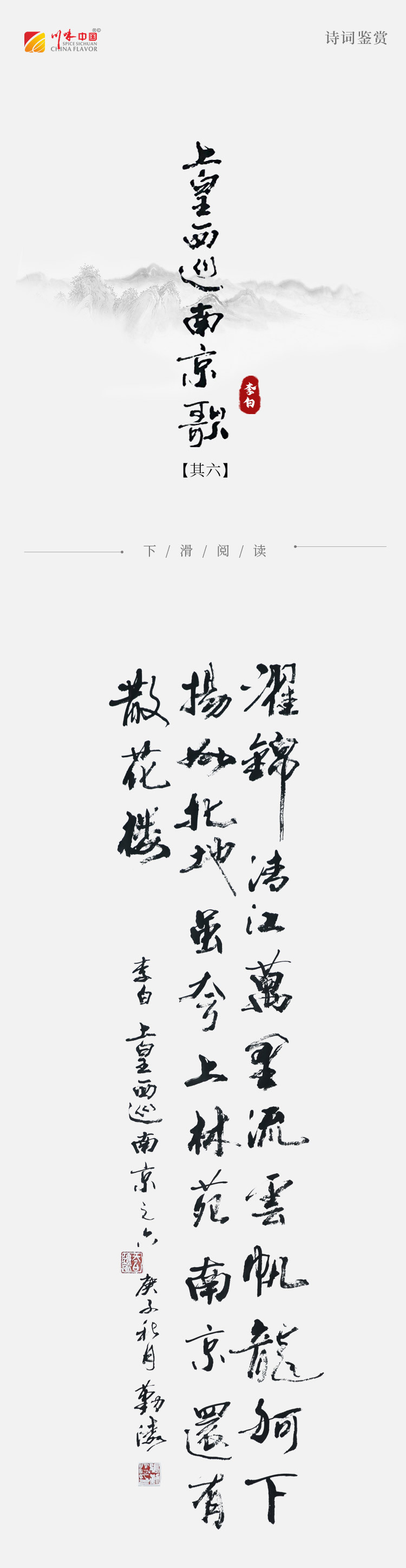 《涛声依旧 · 经典承读》——上皇西巡南京歌（其六）(图2)
