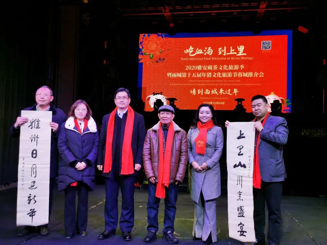 2020雅安藏茶文化旅游季暨雨城第十五届年猪文化旅游节蓉城推介会隆重举行(图7)
