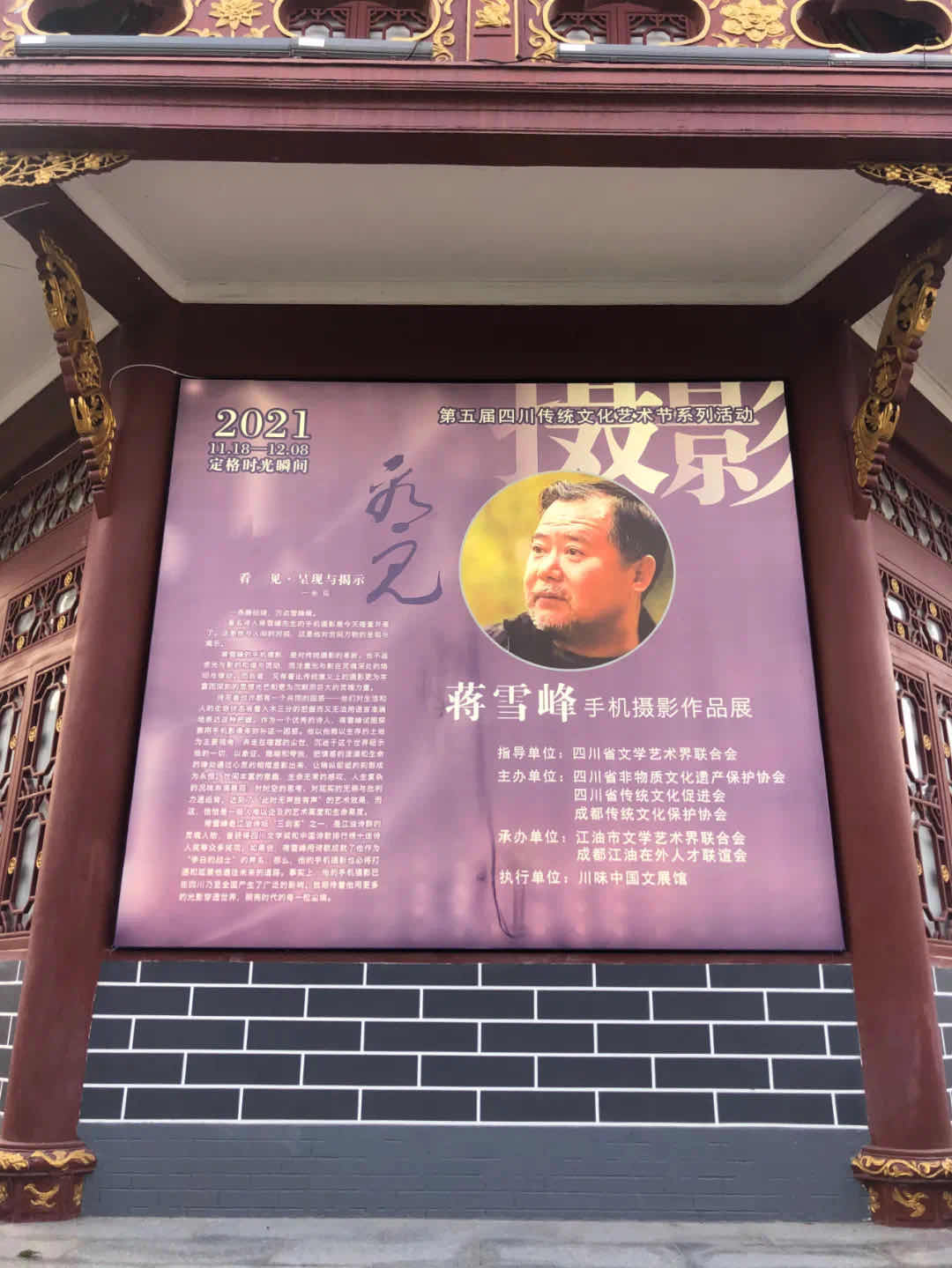 第五届四川传统文化艺术节系列活动之“蒋雪峰手机摄影作品展”(图13)